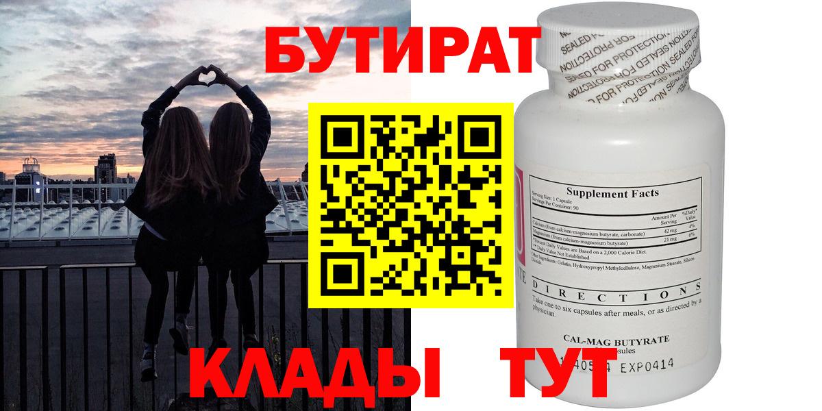 Бутират бутик Лосино-Петровский