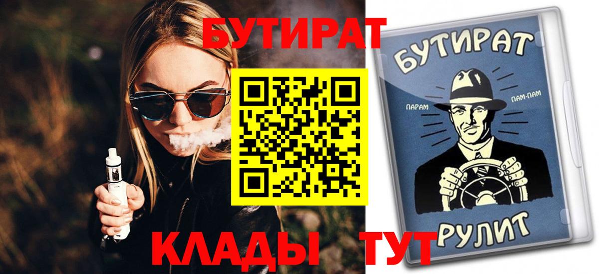 БУТИРАТ  Бутират оксибутират  Вход с VPN  Лосино-Петровский 