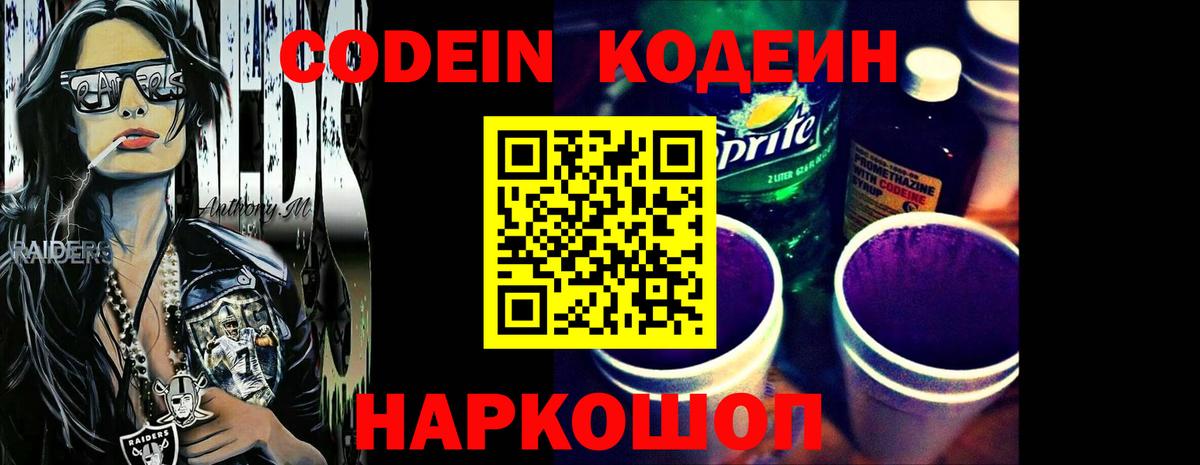 Лосино-Петровский  Codein Purple Drank  Вход с VPN 
