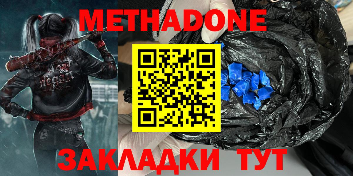 МЕТАДОН VHQ  МЕТАДОН кристалл  Вход с VPN  Лосино-Петровский 