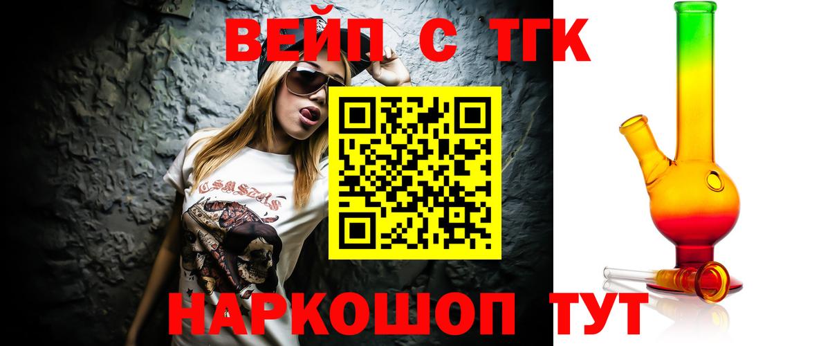 Дистиллят ТГК вейп Лосино-Петровский